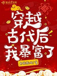 穿越暴富古代淘宝日常