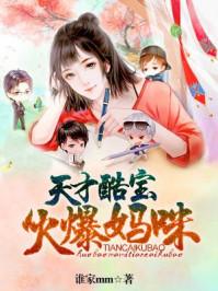 孟千歌薄修沉名字 谁家mm