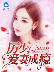 简安安厉少霆最新章节mm