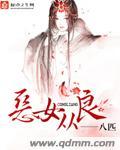 恶女从良绝色兽夫