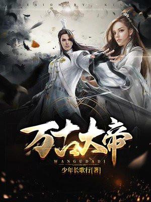 万古大帝楚云
