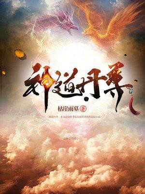 神道丹尊免费完整版