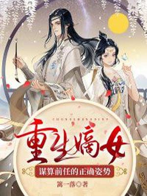重生嫡女谋全文免费阅读