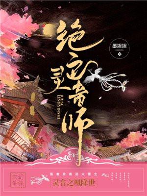绝色玄灵师免费阅读