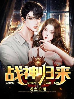 战神归来完整版免费