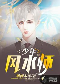 少年风水师阅读