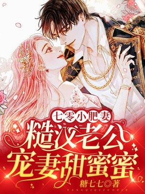 七零糙汉白富美撩汉