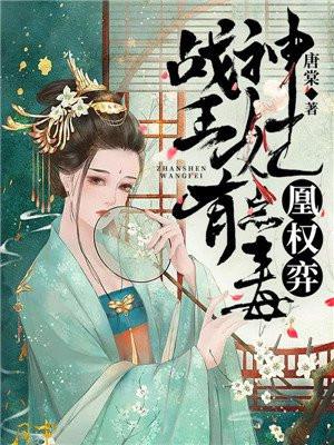 战神凰妃好看吗