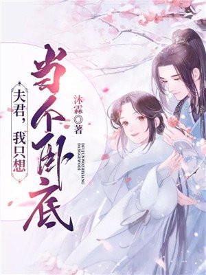 夫君我只想要个孩子gl