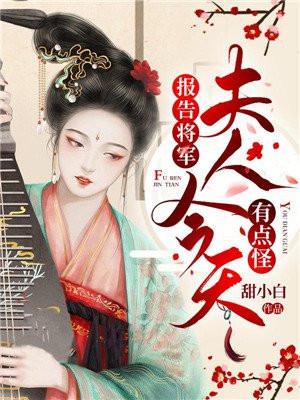 夫人今天有点怪在线收听