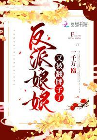小太妃的马甲快掉啦 第231章