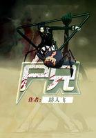 小薇为什么和白小飞分手