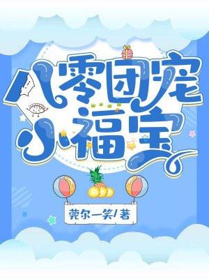 七零团宠小福女免费阅读