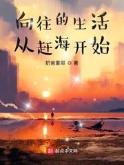 从向往的生活开始
