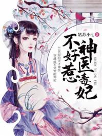 神医毒妃不好惹云若月是谁的女儿
