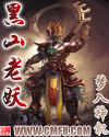 黑山老妖王钟最后娶了谁