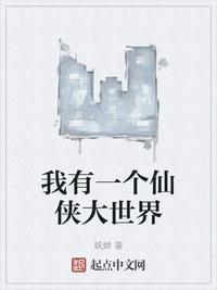 我有一个仙剑老婆