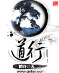 道行成语