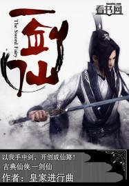 一剑仙人跪是什么剑招