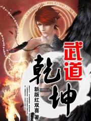 武道乾坤女主推倒顺序