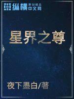 the astral mother星界之母