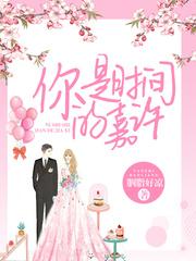 你是时间的回忆