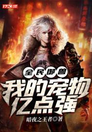 全民御兽我能看到隐藏信息笔趣阁