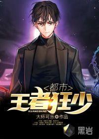 都市王者王强免费