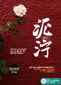 泥泞识马