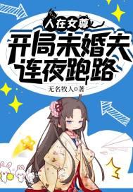 我在女尊世界中变成了万人迷