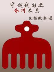 穿越战国的推荐