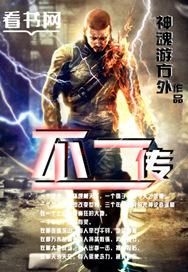 不二传说席行之判几年