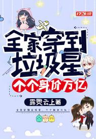 全家都穿来的就我一土著