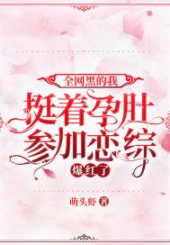 爆红了 免费阅读