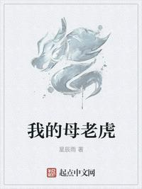 我的母老虎妈妈搞笑视频
