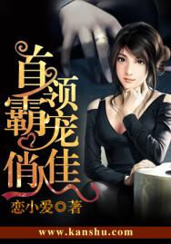 首领霸爱痴恋灰姑娘格格党