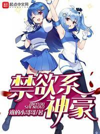 禁欲系男神系统