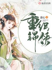 沃野千重织锦绣