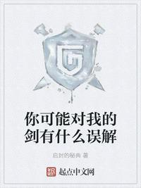 我认为你可能是对的的英文