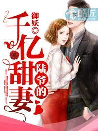 陆家的千亿甜妻免费阅读