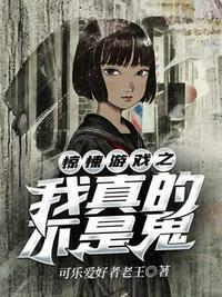 我在惊悚游戏里的白月光