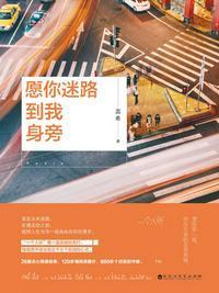 让我将你一生收藏怎么回复