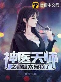 天师神医全文免费阅读全文