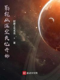 从影视世界开始穿越