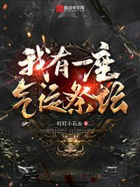 我有一座万界殿全文阅读
