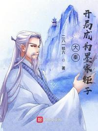 开局成为大秦之主
