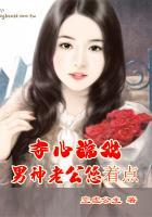 夺心老公抱紧我全文免费阅读