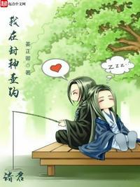 我在封神坑元始