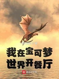 我在宝可梦世界当饲育屋老板