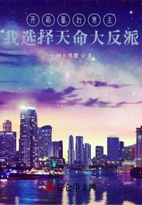 开局暴打主角